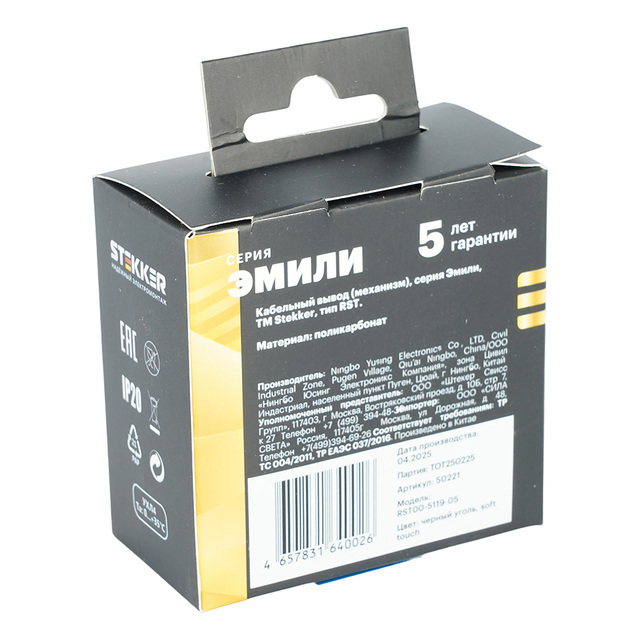 Кабельный вывод (механизм), STEKKER, серия Эмили, черный уголь, soft-touch, RST00-5119-05 50221 — фото 8