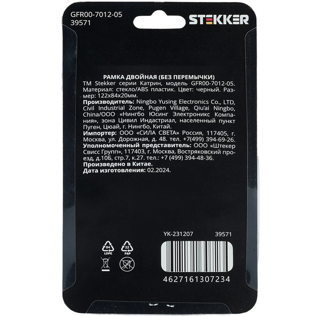 Рамка 2-местная (без перемычки), стекло, STEKKER GFR00-7012-05, серия Катрин, черный 39571 — фото 6