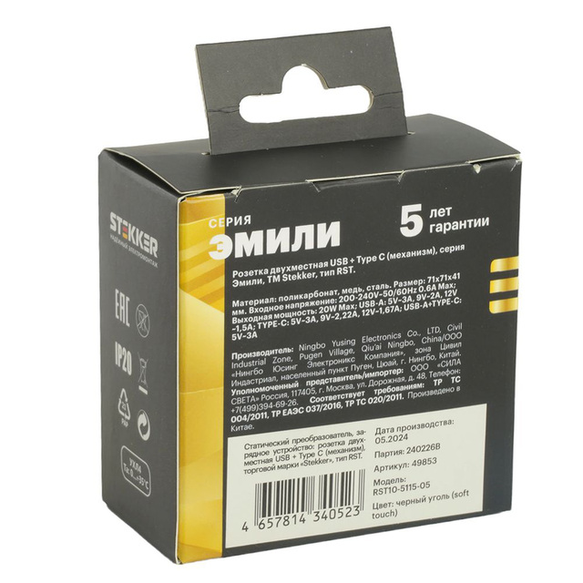 Розетка 2-местная USB + Type C (механизм), STEKKER, 250В, 20W, серия Эмили, RST10-5115-05, черный уголь, soft touch 49853 — фото 7