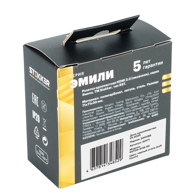 Розетка HDMI 2.1 Type-A (механизм), STEKKER RST00-5118-05, серия Эмили, черный уголь, Soft Touch 50171 — фото 7
