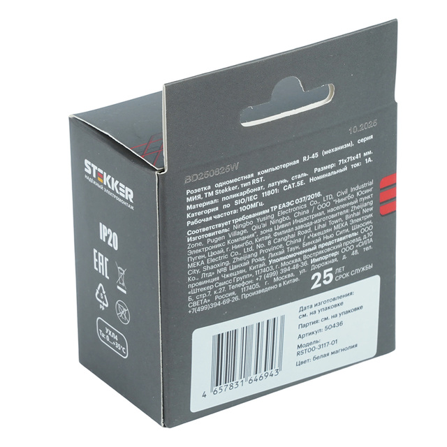 Розетка компьютерная 1-местная RJ-45 (механизм), STEKKER, серия Мия, RST00-3117-01, белая магнолия 50436 — фото 8