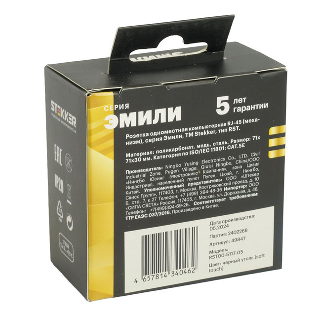 Розетка компьютерная 1-местная RJ-45 (механизм), STEKKER, серия Эмили, RST00-5117-05, черный уголь, soft touch 49847 — фото 6