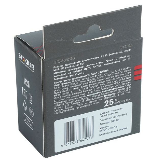 Розетка компьютерная 1-местная RJ-45 (механизм), STEKKER, серия Мия, RST00-3117-08, пудровый жемчуг 50480 — фото 8