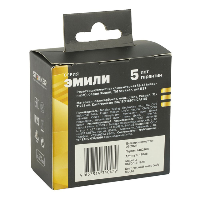 Розетка компьютерная 2-местная RJ-45 (механизм), STEKKER, серия Эмили, RST00-5111-05, черный уголь, soft touch 49848 — фото 6