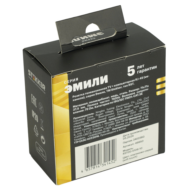 Розетка TV + компьютерная RJ-45 (механизм), STEKKER, серия Эмили, RST00-5106-10, платиново-серый, soft touch 49950 — фото 7