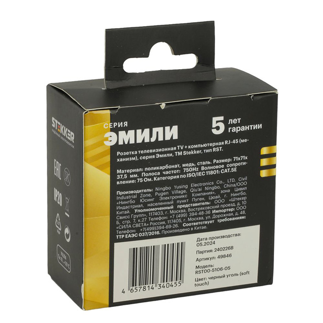 Розетка TV + компьютерная RJ-45 (механизм), STEKKER, серия Эмили, RST00-5106-05, черный уголь, soft touch 49846 — фото 6