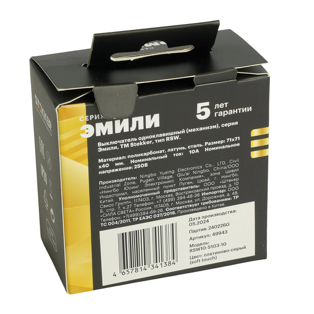 Выключатель 1-клавишный (механизм), STEKKER RSW10-5103-10, 250В, 10А, серия Эмили, платиново-серый 49943 — фото 6