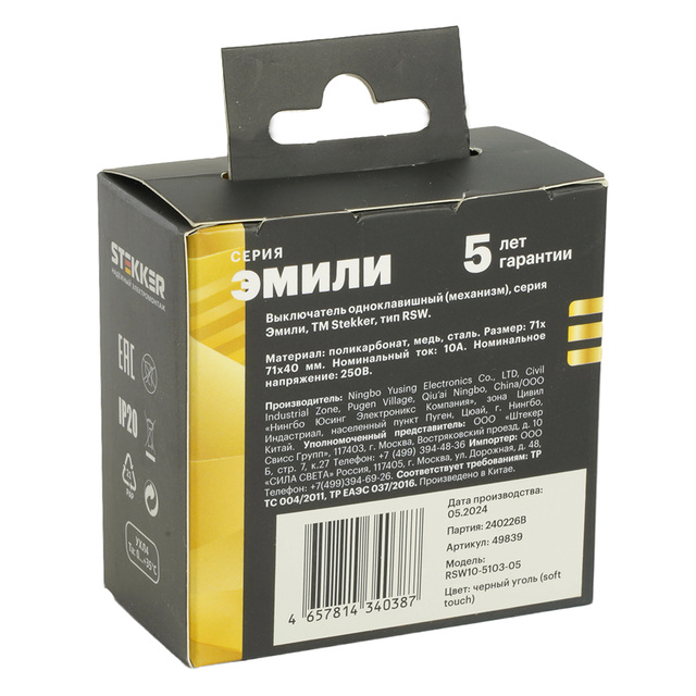 Выключатель 1-клавишный (механизм), STEKKER RSW10-5103-05, 250В, 10А, серия Эмили, черный уголь, Soft Touch 49839 — фото 6