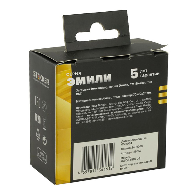Заглушка (механизм), STEKKER, серия Эмили, черный уголь, soft touch, RST00-5116-05 49857 — фото 7